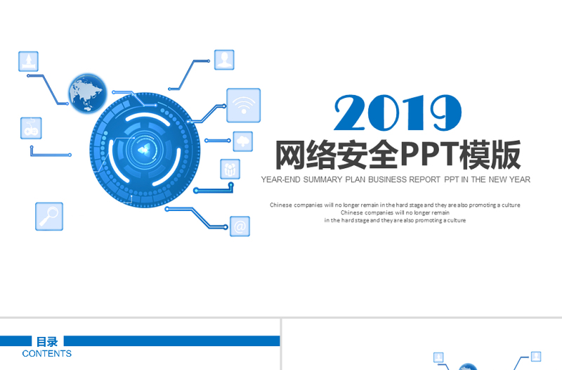 2019年藍色網(wǎng)絡安全培訓PPT模板
