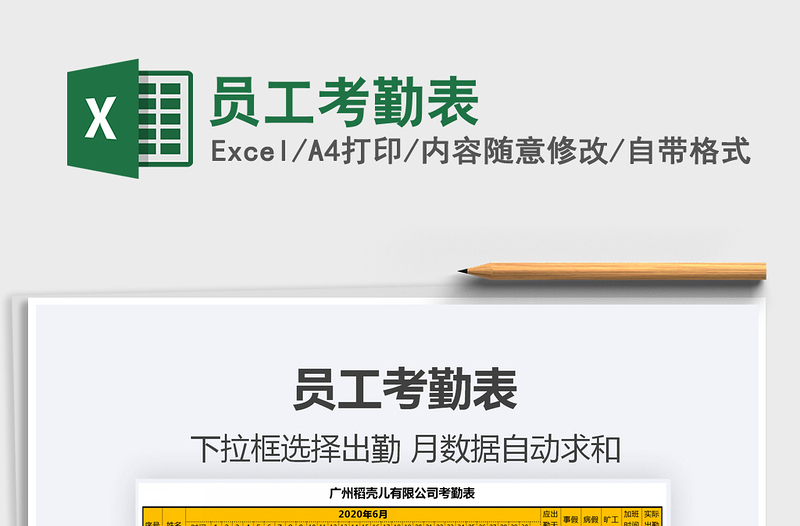 2021年員工考勤表