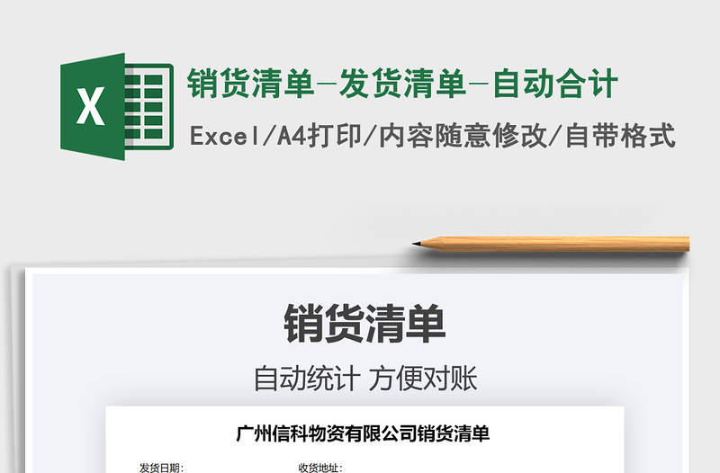 2021年銷貨清單-發(fā)貨清單-自動(dòng)合計(jì)