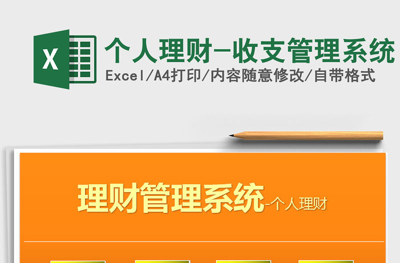 2022年個人理財-收支管理系統