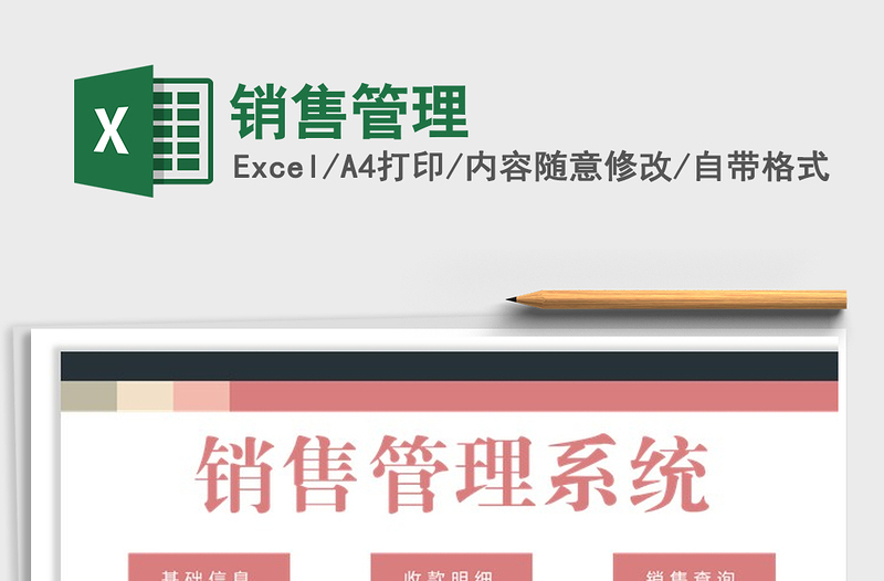 2021年銷售管理