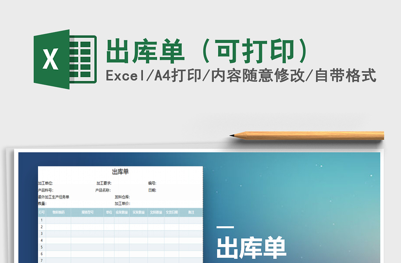 2021年出庫單（可打印）