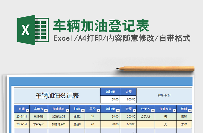 2021年车辆加油登记表