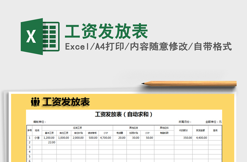 2022年工资发放表免费下载