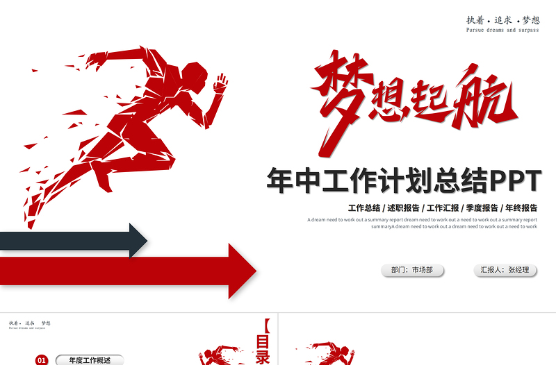 2022年中工作總結計劃PPT夢想起航激勵風格上半年工作總結下半年工作計劃模板