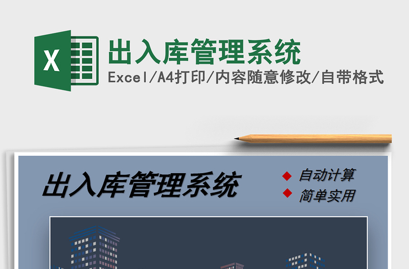 2021年出入庫管理系統(tǒng)