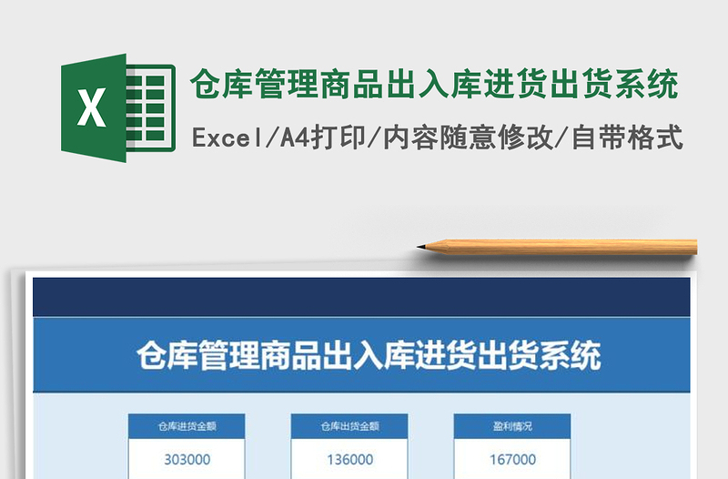 2021年倉庫管理商品出入庫進貨出貨系統(tǒng)