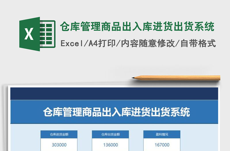2021年倉庫管理商品出入庫進貨出貨系統