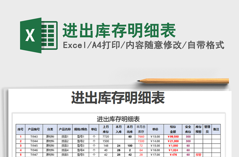 2021年進(jìn)出庫存明細(xì)表
