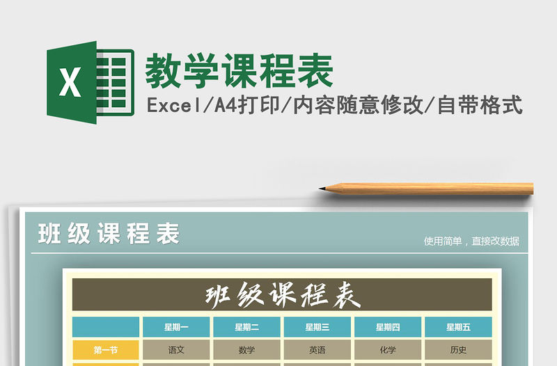 2021年教學課程表