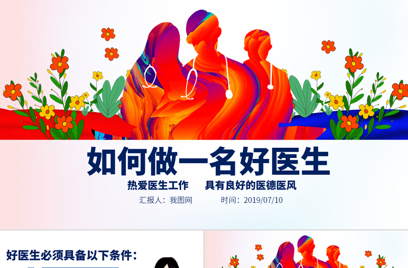原創(chuàng)醫(yī)院醫(yī)生醫(yī)療醫(yī)學護理年終工作總結(jié)培訓PPT-版權(quán)可商用