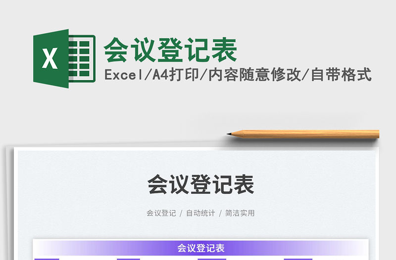 2023會議登記表免費下載