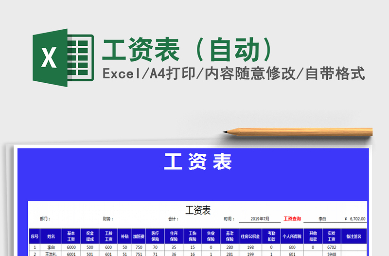 2022年工資表(自動)