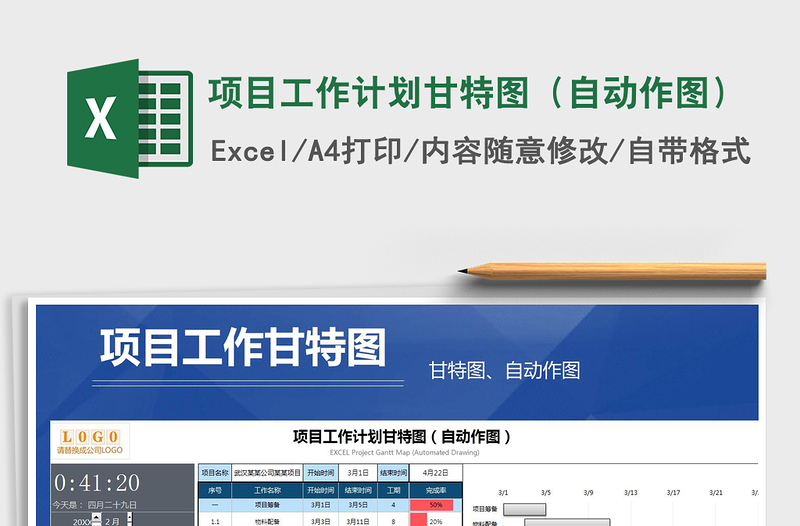2021年項(xiàng)目工作計(jì)劃甘特圖(自動作圖)