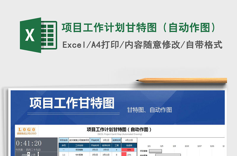 2021年項目工作計劃甘特圖（自動作圖）