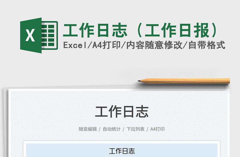 2022工作日志(工作日?qǐng)?bào))免費(fèi)下載