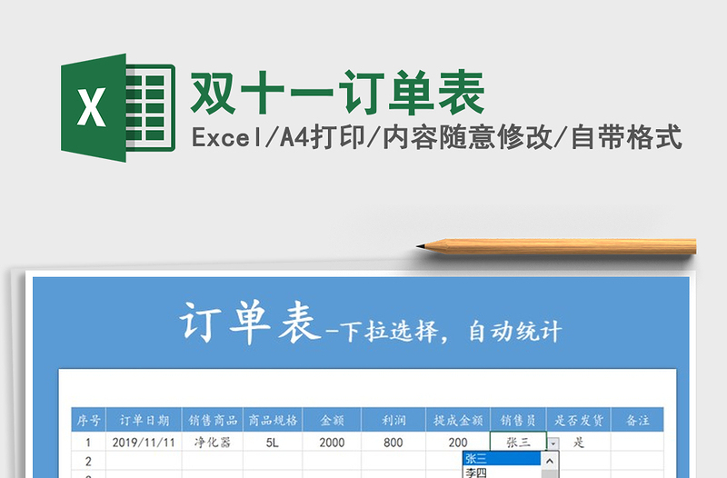 2021年雙十一訂單表
