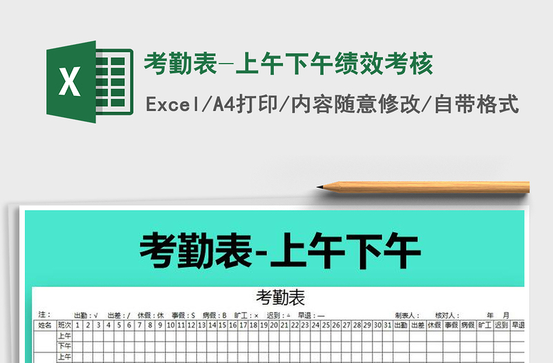 2022年考勤表-上午下午績效考核免費下載