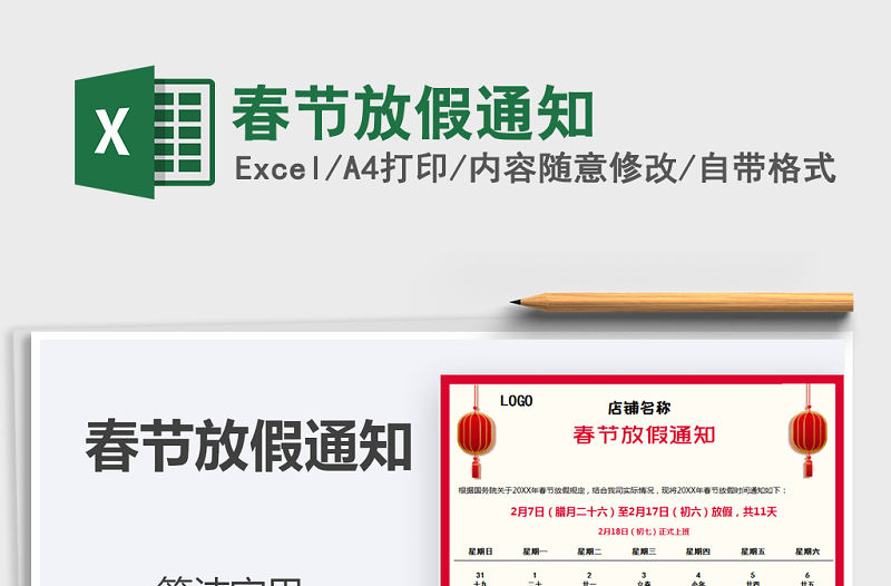 2021年春節(jié)放假通知