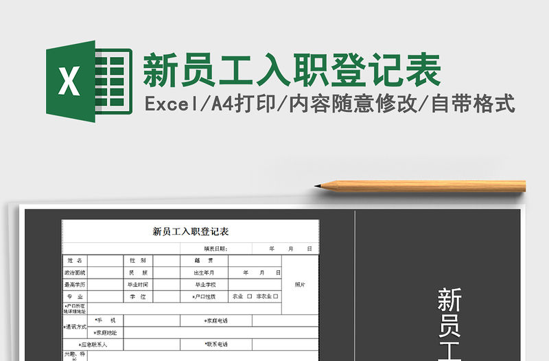 2021年新員工入職登記表