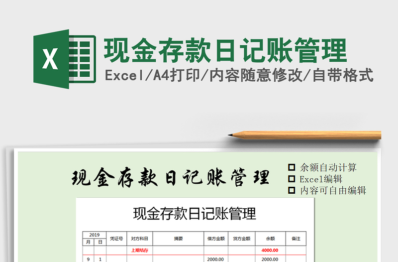 2021年現(xiàn)金存款日記賬管理