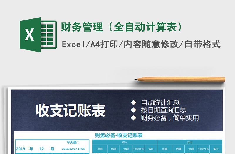 2021年財務(wù)管理(全自動計算表)