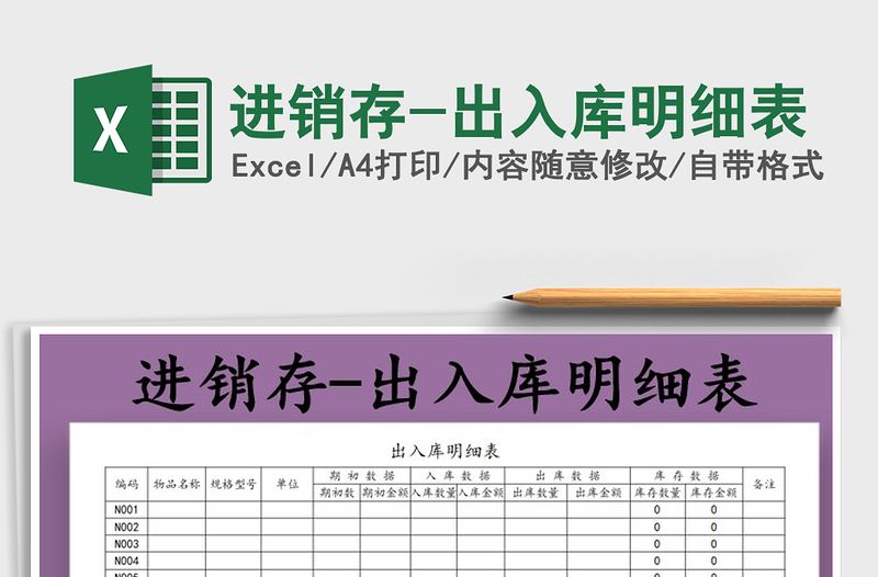 2021年進(jìn)銷存-出入庫(kù)明細(xì)表
