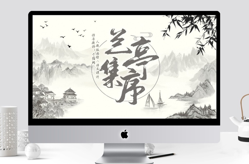 人教版必修二語文蘭亭集序PPT課件