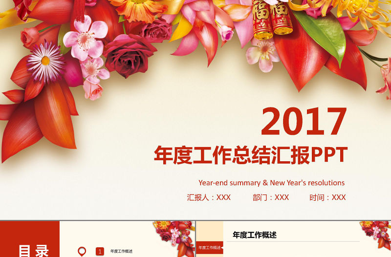 2017年度工作總結匯報PPT模板