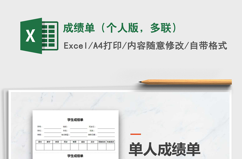 2021年成績單（個人版，多聯(lián)）