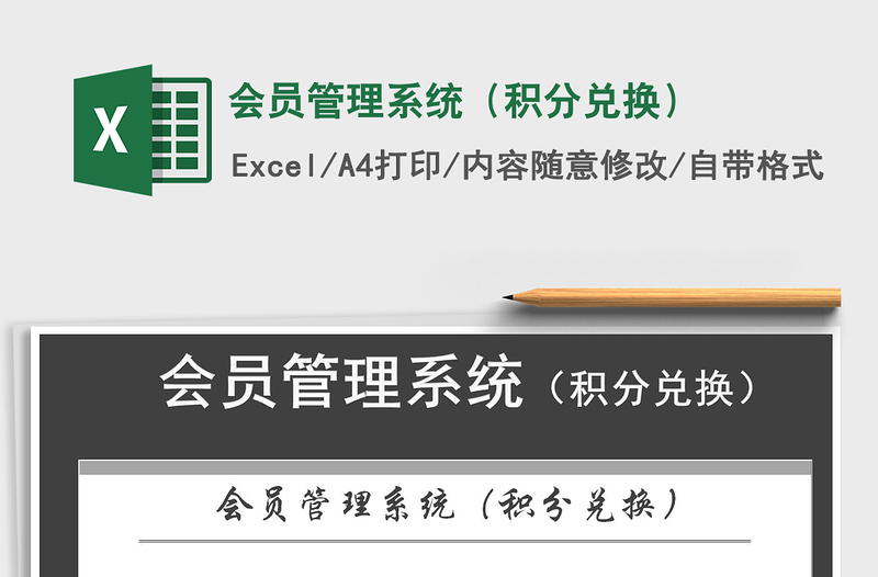 2022年會(huì)員管理系統(tǒng)(積分兌換)免費(fèi)下載