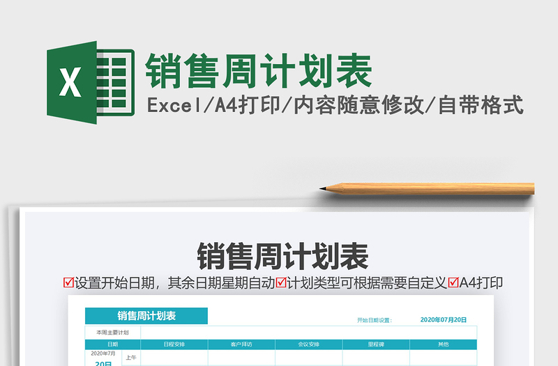 2021年銷售周計劃表