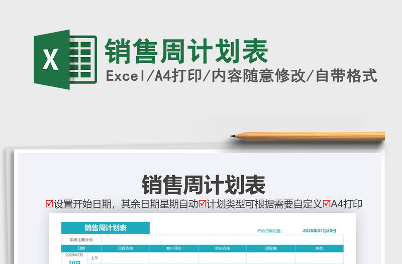 2021年銷售周計劃表