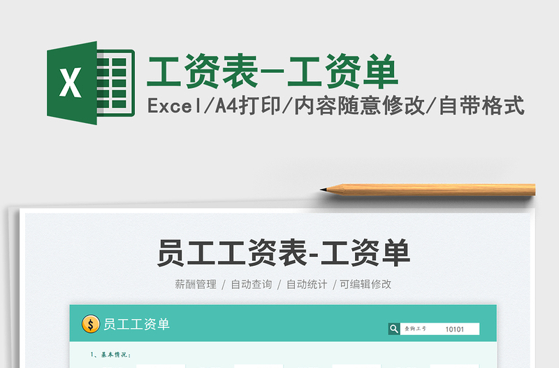 工資表-工資單免費(fèi)下載