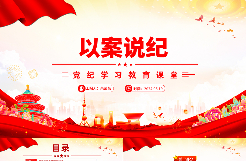 2024年黨紀學習教育專題以案說紀黨課PPT下載