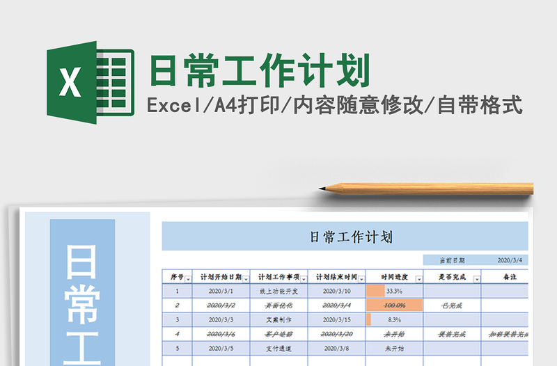 2021年日常工作計(jì)劃