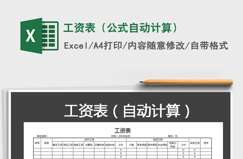 2022年工资表（公式自动计算）免费下载