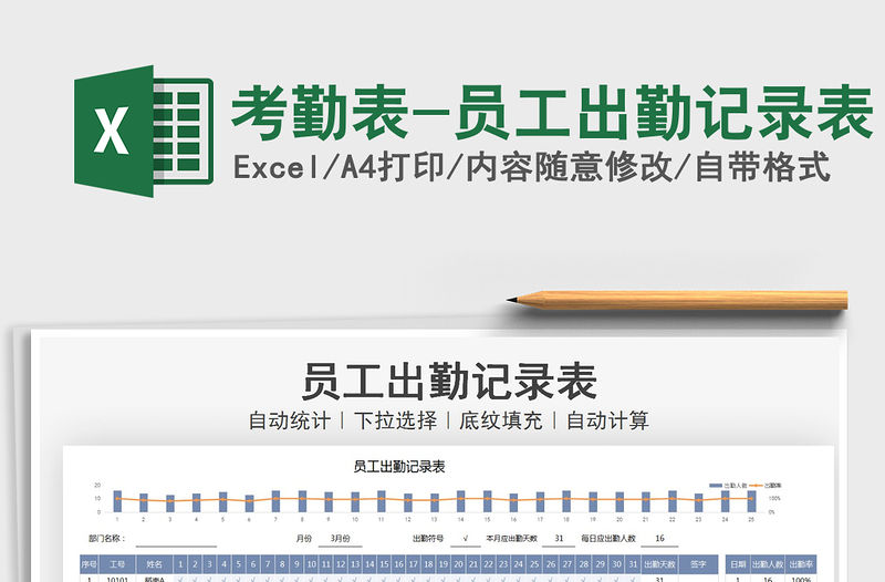 2021年考勤表-員工出勤記錄表