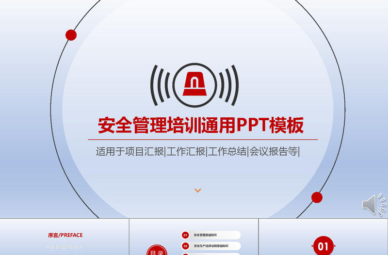紅色商務扁平簡約安全管理培訓通用課件PPT模板