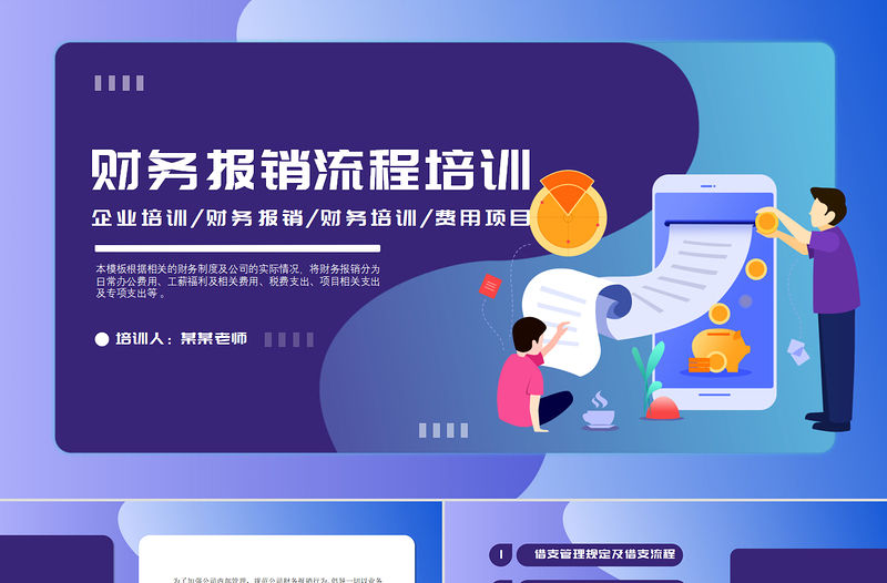 2022財務報銷流程培訓PPT漸變商務風企業財務培訓專題課件模板