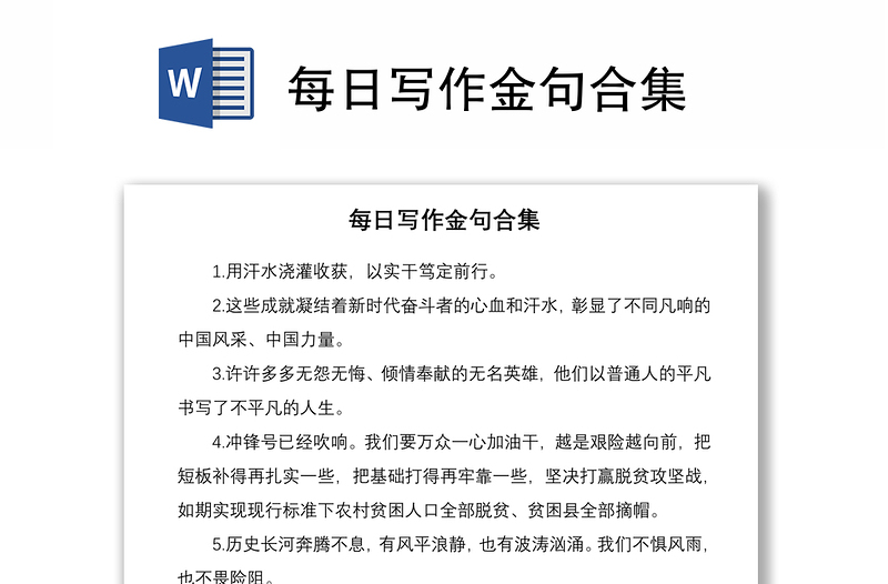 2021每日寫作金句合集