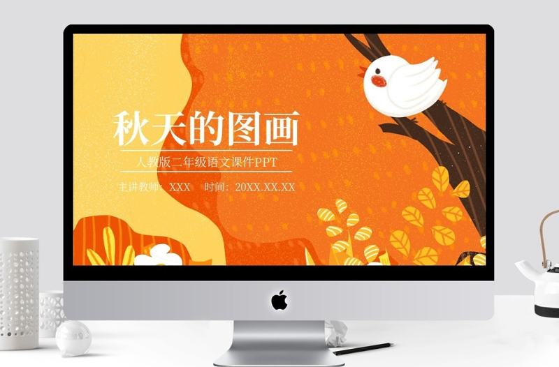 秋天的畫圖(小學二年級語文上冊)