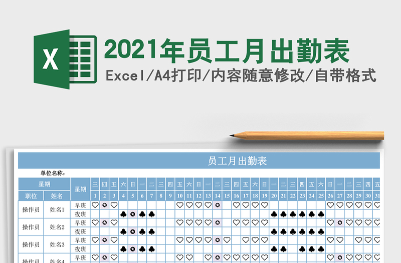 2021年員工月出勤表