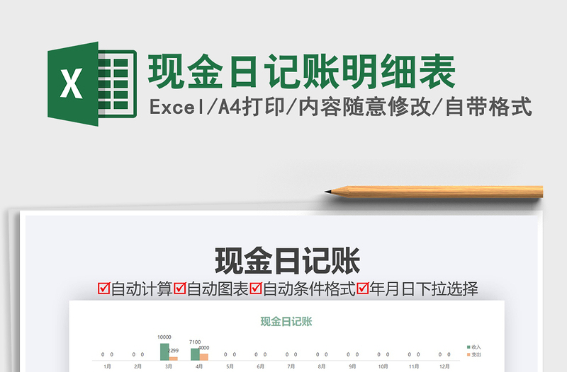 2021年現(xiàn)金日記賬明細表