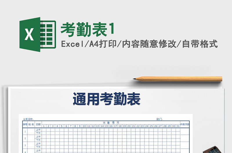 2022年考勤表1免費下載