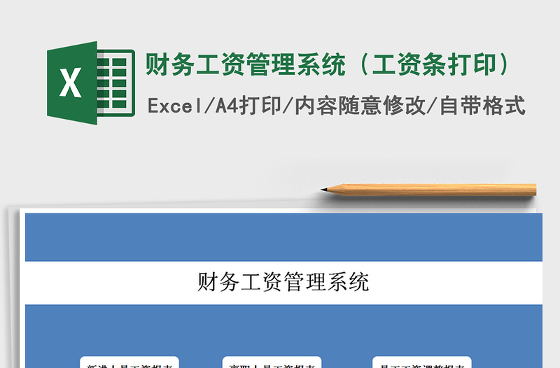 2021年財(cái)務(wù)工資管理系統(tǒng)（工資條打?。?/>
<img src=