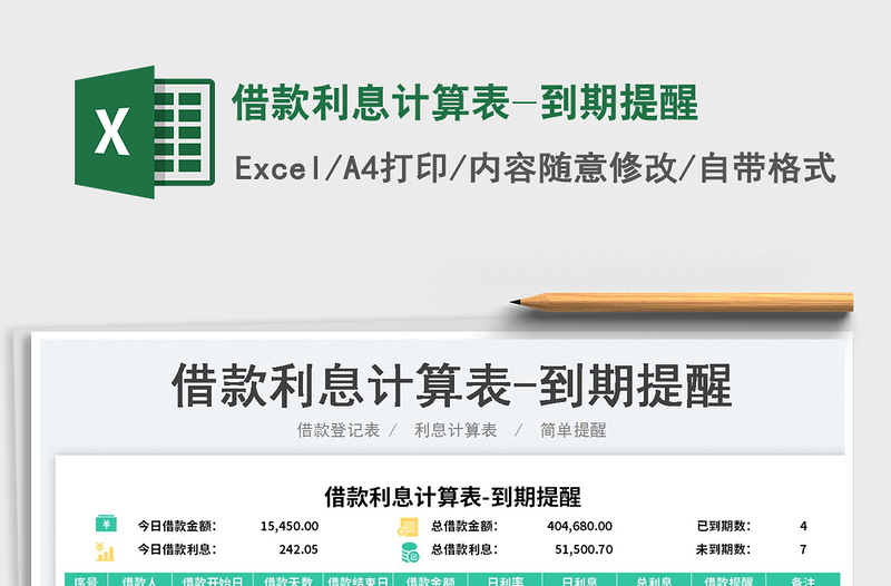 2023借款利息計(jì)算表-到期提醒免費(fèi)下載