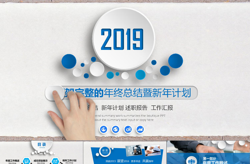 2021年终总结新年计划工作汇报PPT