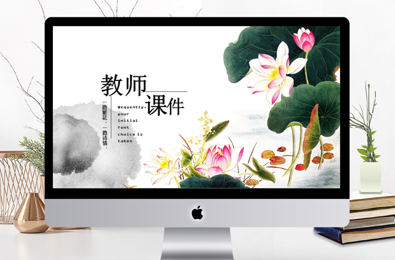 簡約清新教育培訓教學設計公開課PPT模板