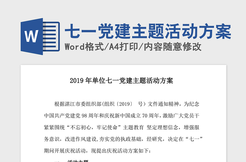 2021年七一黨建主題活動方案